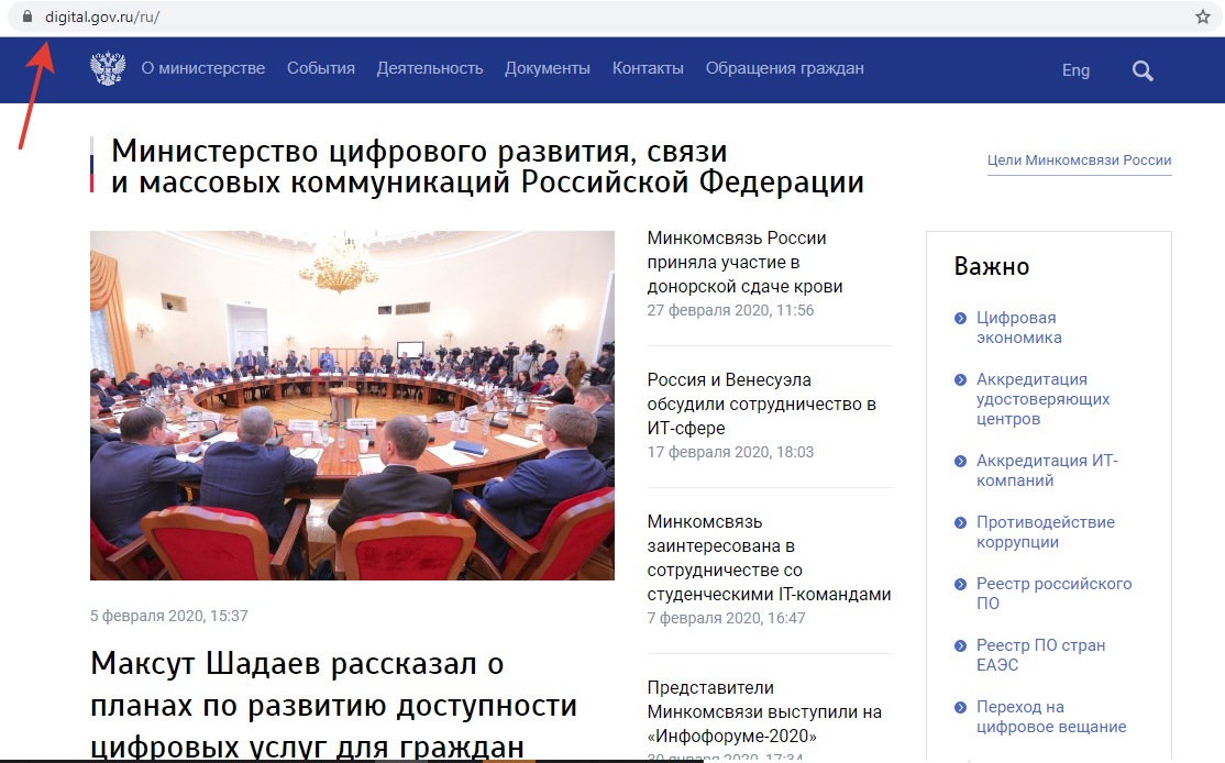 Сайт Министерства цифрового развития, связи и массовых коммуникаций РФ digital.gov.ru - защищен